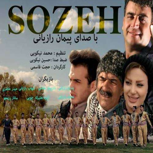 پیمان رازیانی سوزه